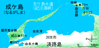 成ケ島