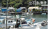 出羽島漁港
