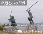 武蔵と小次郎像