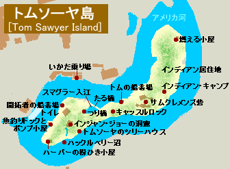 トムソーヤ島
