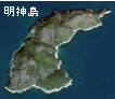 明神島