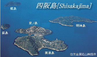 四阪島写真