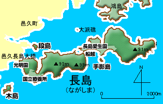長島