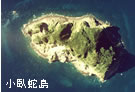 小臥蛇島