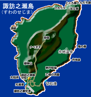 諏訪之瀬島図