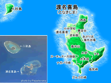 渡名喜島