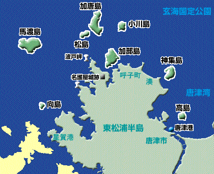 東松浦半島